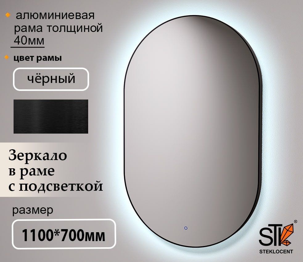 Зеркало настенное STEKLOCENT 70x110 см