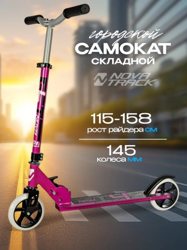 Novatrack 226426406 розовый