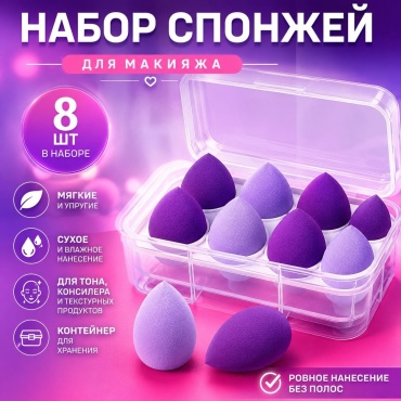 ADELIKA спонж скошенный полиуретан 8 шт