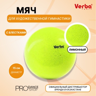 Verba 26112013 15 см желтый