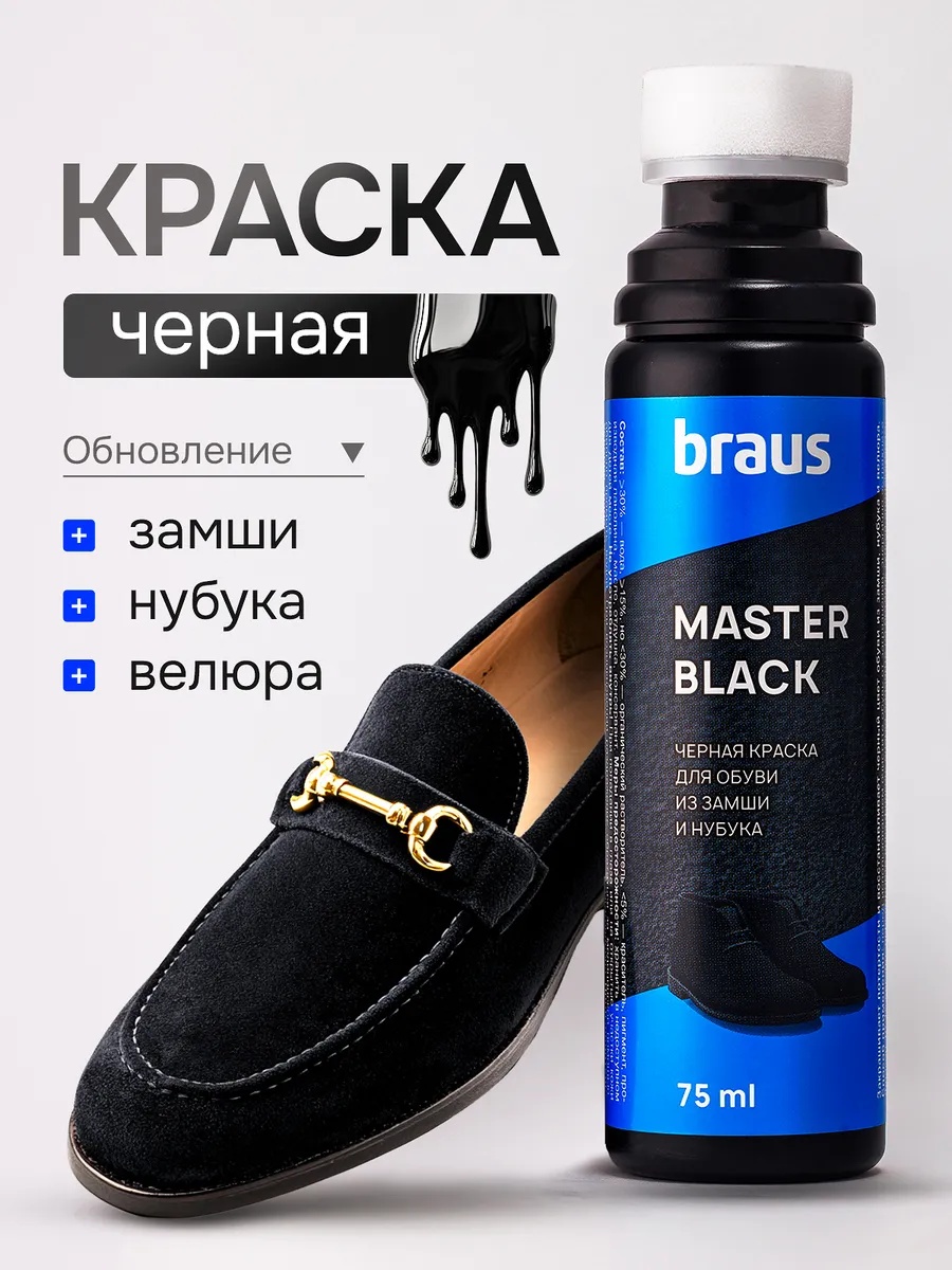 Краска черный, 529610394