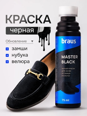 Краска черный, 529610394