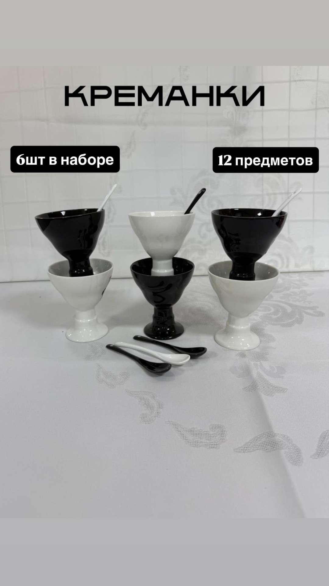 Креманка 30398713_150849377 круглая 12 шт, керамика
