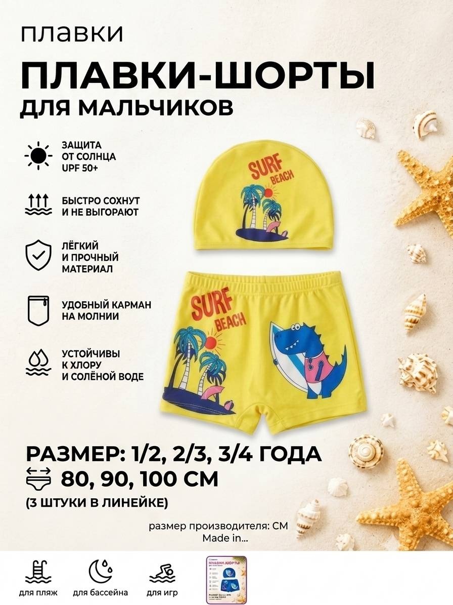 Плавки Щенячий патруль желтый