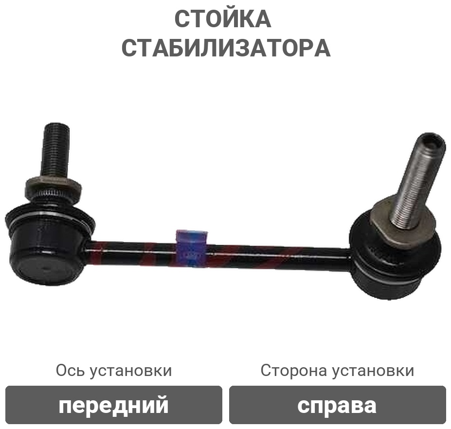 555 стойка стабилизатора SL3890R