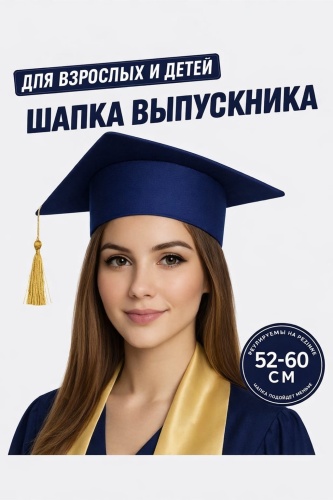 Шапка для выпускника