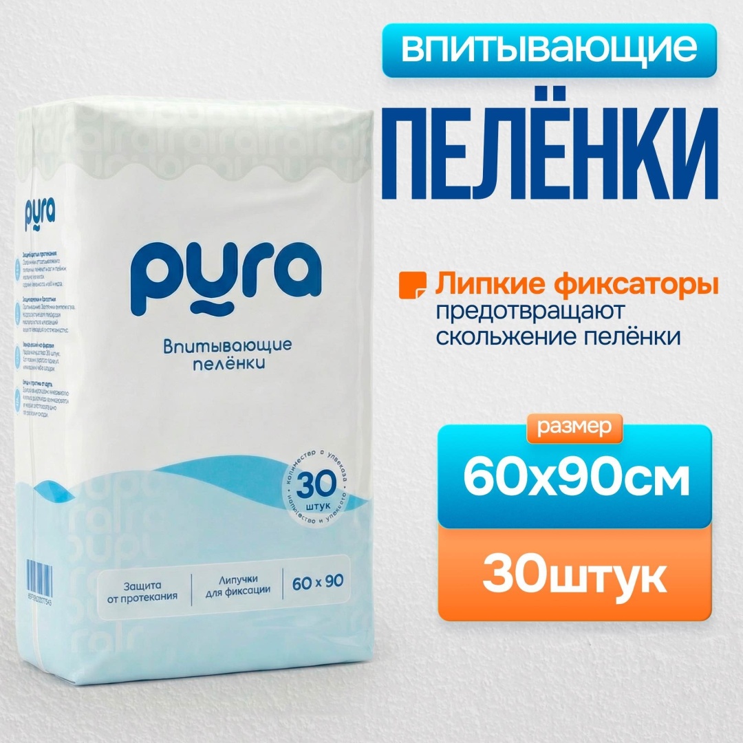Pura Classic пеленки одноразовые впитывающие 60x90 см, 30 шт, белые, с липкими уголками