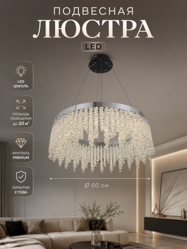 Люстра подвесная EVONEX LED, кол-во ламп: 1 шт