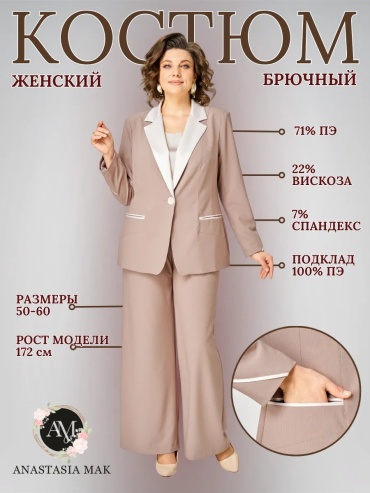 Костюм повседневный бежевый