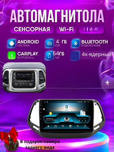 JSD SH JEEP COMPASS 2017 4Gb+64Gb+камера заднего вида в штатное место Jeep