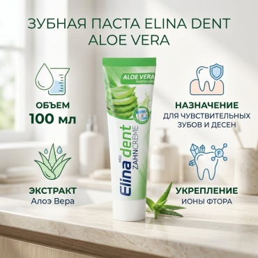 Elina Dent зубная паста Алое Вера 100 мл