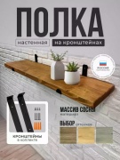 Полка Грэмми, 50х20x2.8 см, коричневый