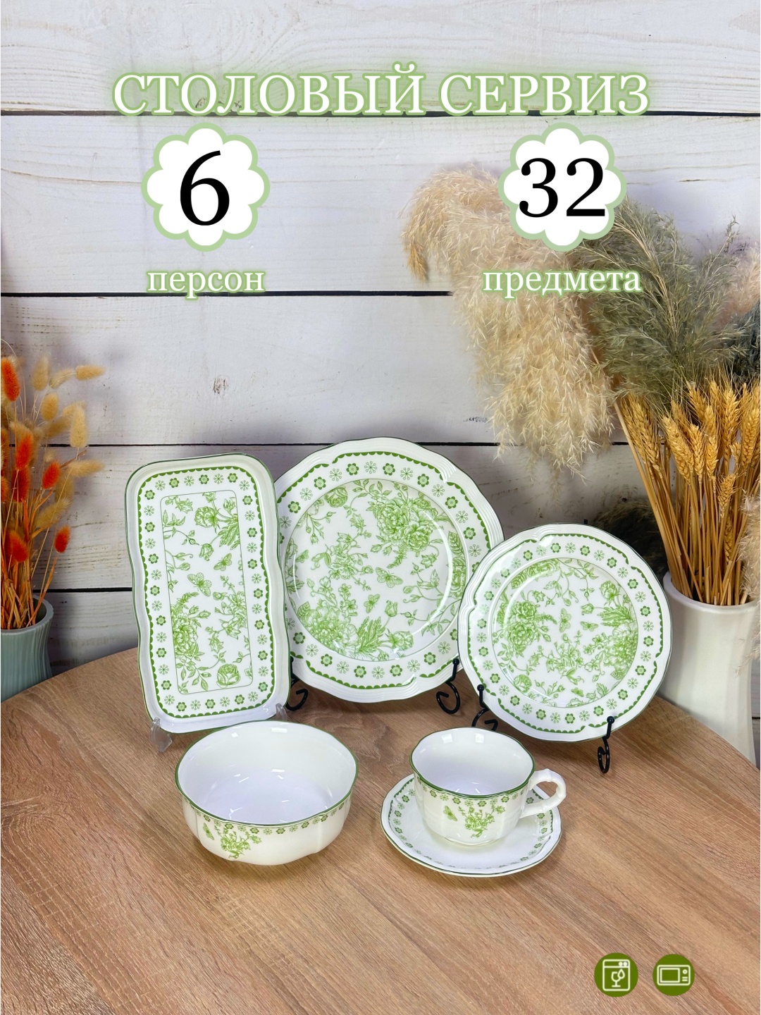 Сервиз на 6 персон Royal Original , предметов: 32, чайно-столовый, керамика