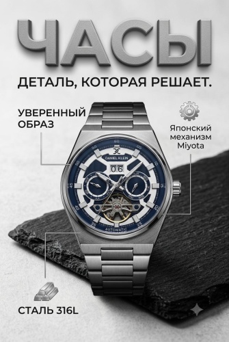 Механические Daniel Klein Daniel Klein механические IA001 сталь