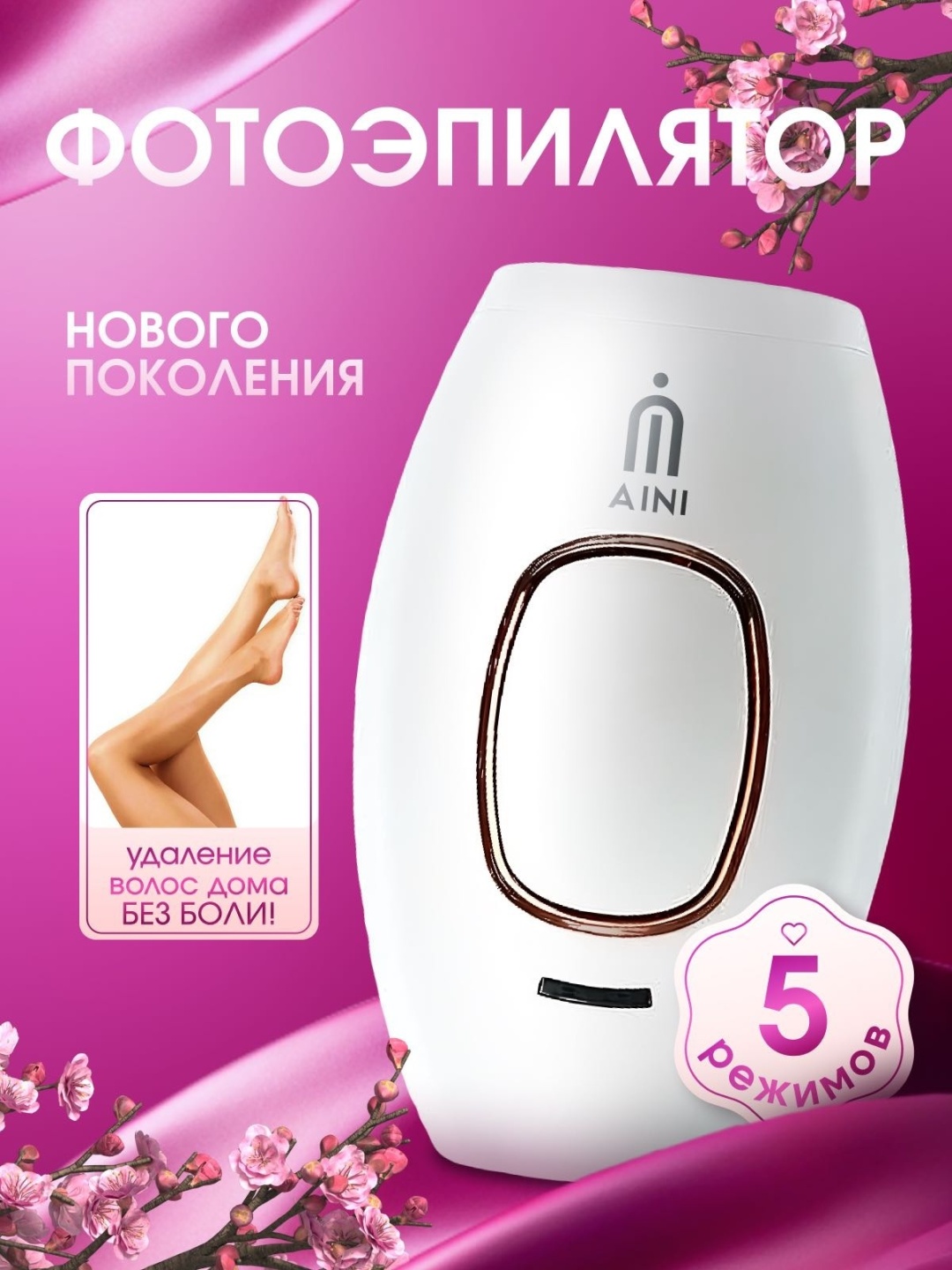 AINI фотоэпилятор IPL2233