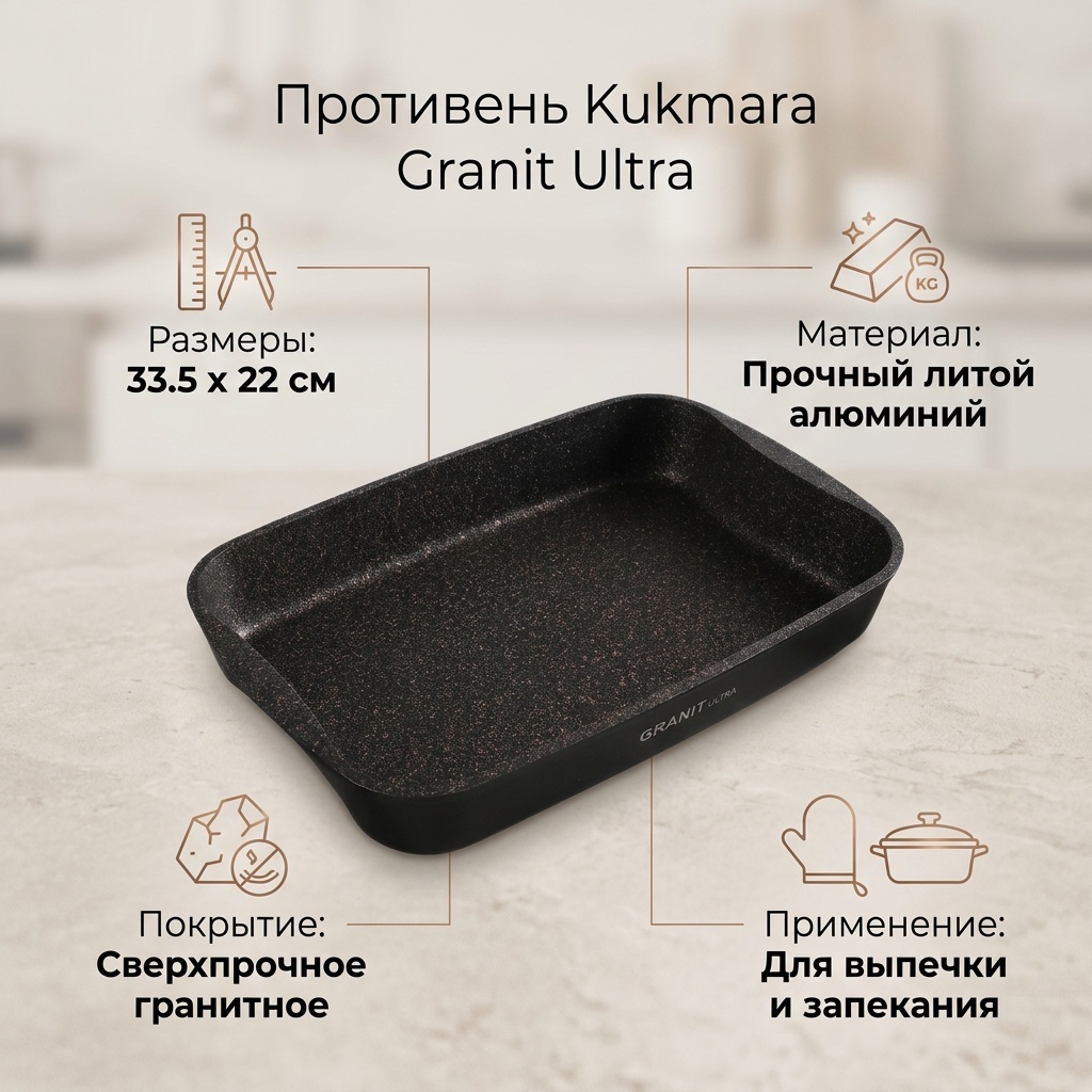 Kukmara противень Granit Ultra 4849948, алюминий