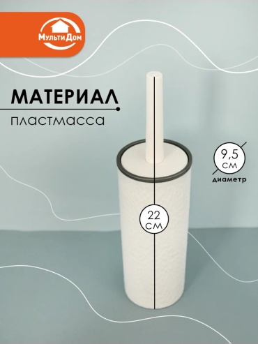 Ершик 336710556, полипропилен