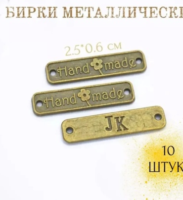 Бирки 141008 10 шт
