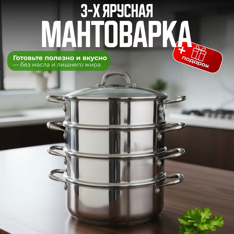 Мантоварка 9 л, BOTASH HOME алюминий, количество ярусов: 3