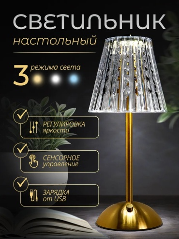 Настольная лампа Светильник настольный светодиодный LED, 5 Вт, металл, акрил