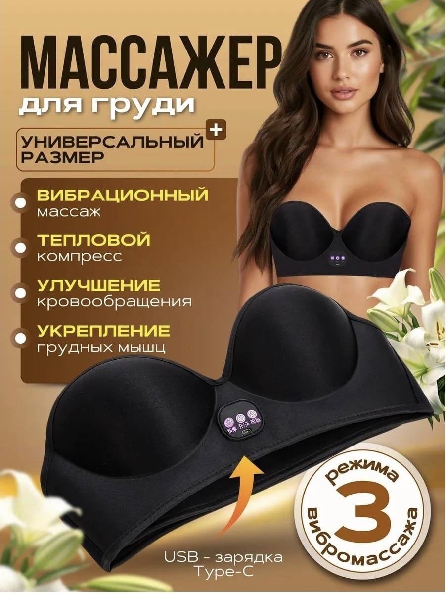 Массажер Diza Top бюстгальтер вибрационный, инфракрасный прогрев, акупунктурный