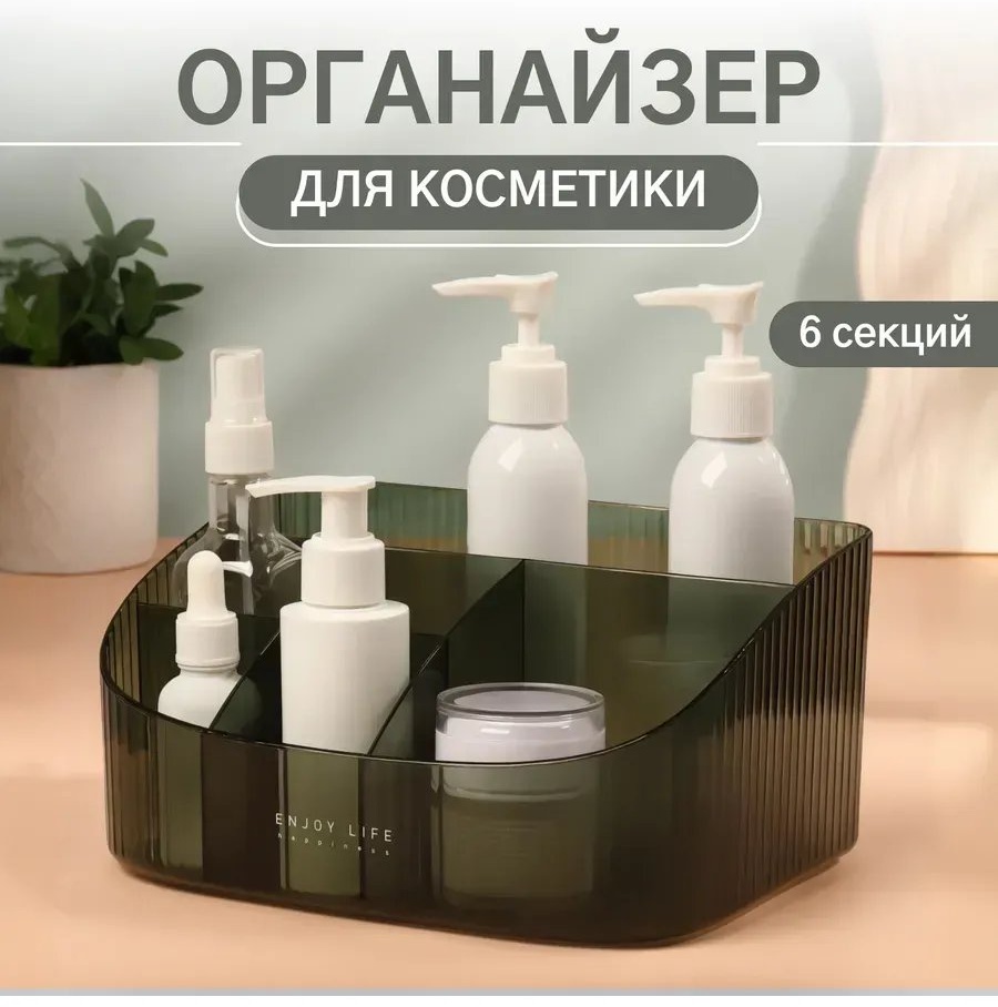 Органайзер пластик