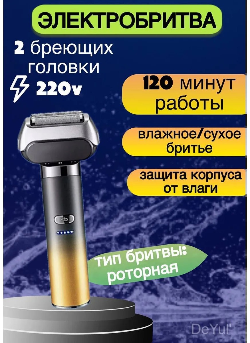 Электробритва 256277953 роторная