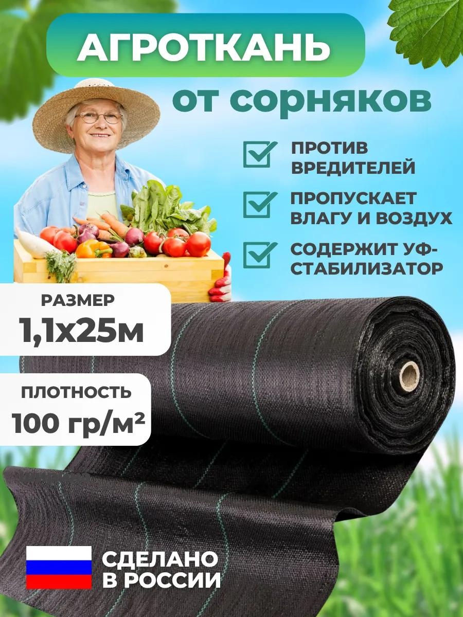 Укрывной материал Ткань 1.1*25м, геоткань