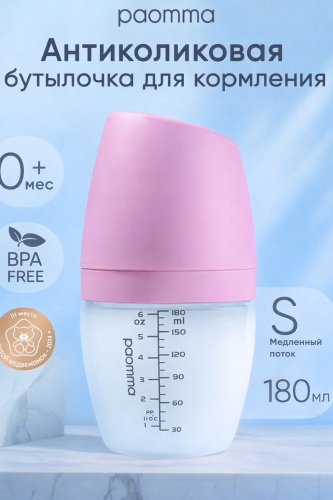 Бутылочка Paomma PB114 180 мл розовый