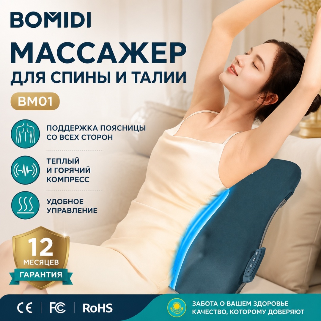 Массажер Bomidi BM01 массажная подставка разминающий, разогревающий