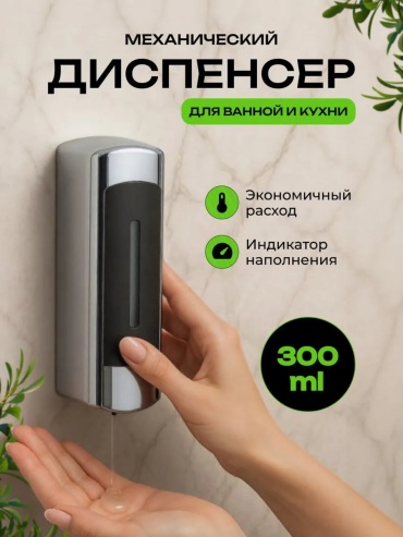 Диспенсер для жидкого мыла 440094415