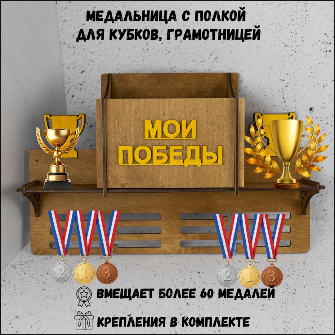 PROGRAVER Мои победы Brown, фанера