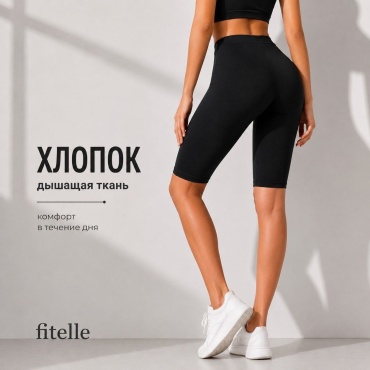 Велосипедки Fitelle черный, антрацит