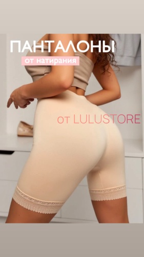 Панталоны Lulustore бежевый