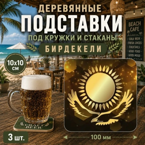 Подставка дерево