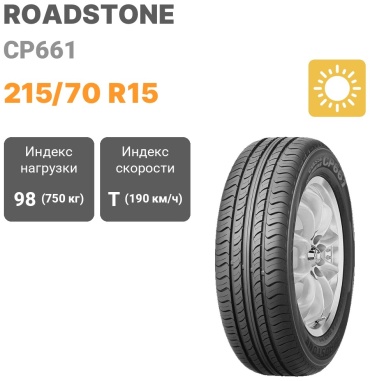 Roadstone CP661 215/70 R15 98T