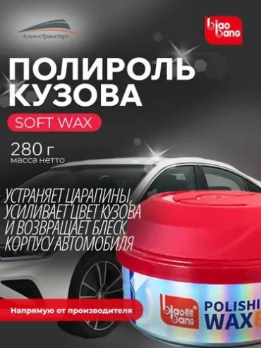 BIAOBANG паста полировочная для кузова 0058-0554 0.28 л