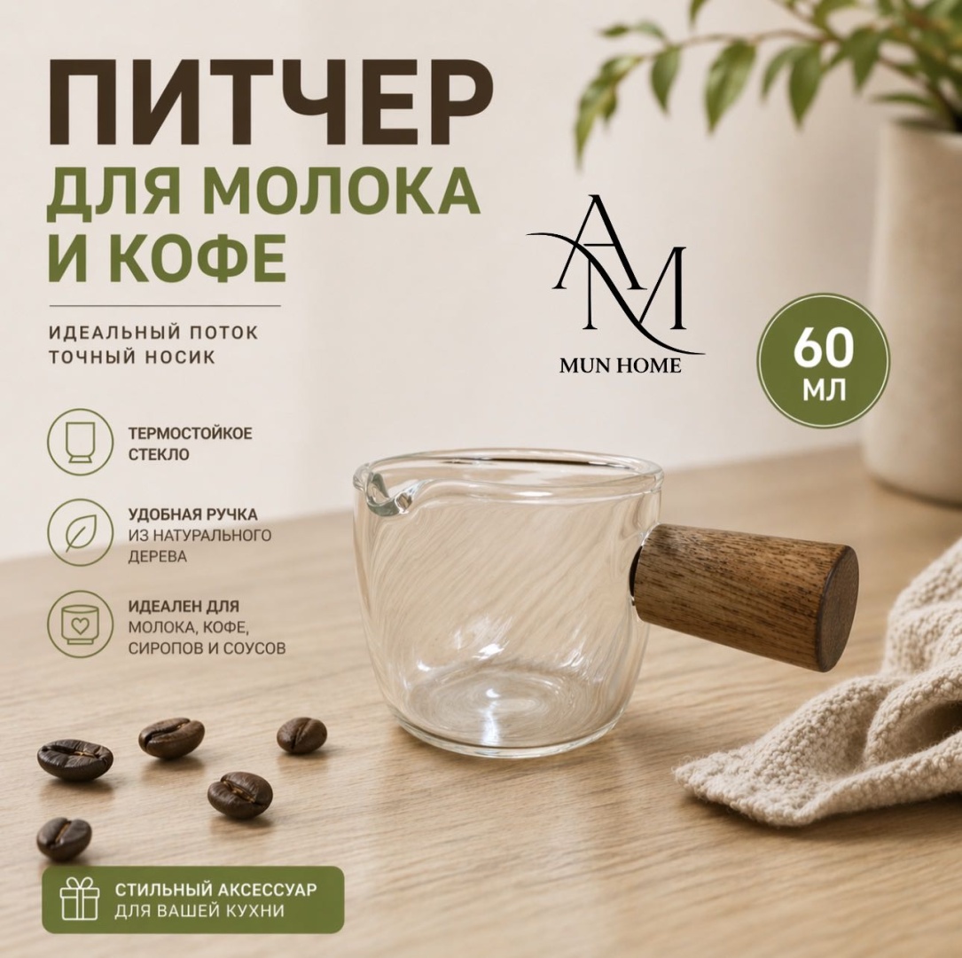 AM MUN HOME мерный стакан 2894728, стекло, бамбук