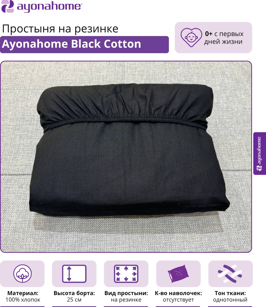 Простыня Ayonahome 180x200, хлопок