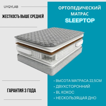 Матрас UYQYLAB SleepTop, 120x200x22.5 см