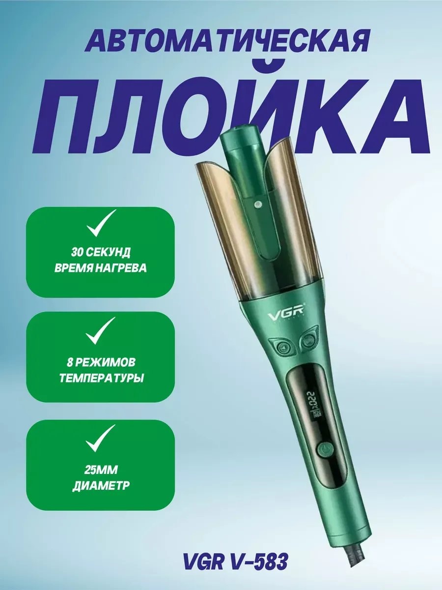 465492296 автоматическая плойка