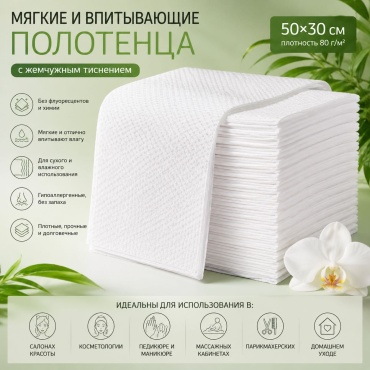 Одноразовые полотенца 50*30 100 шт
