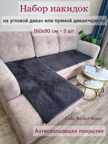 Дивандек для дивана D065DB6899F40F7 серый 1x1
