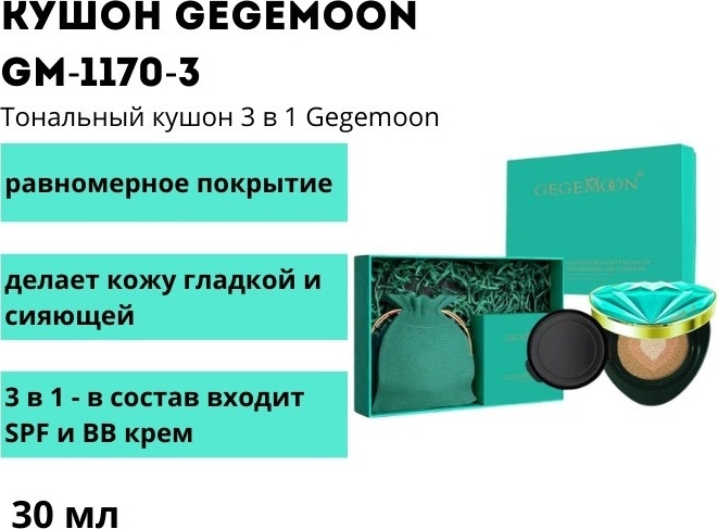 Gegemoon Barbie Breathe Bright Diamond Blue кушон Натуральный 20 г