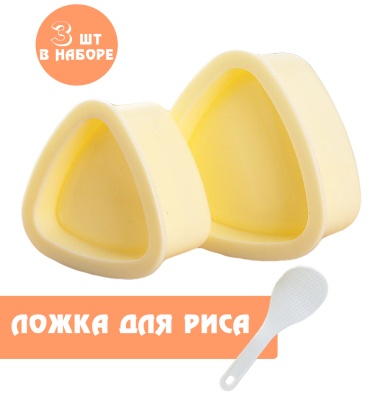 Форма для онигири, пластик