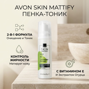 Avon Skin пенка 150 мл