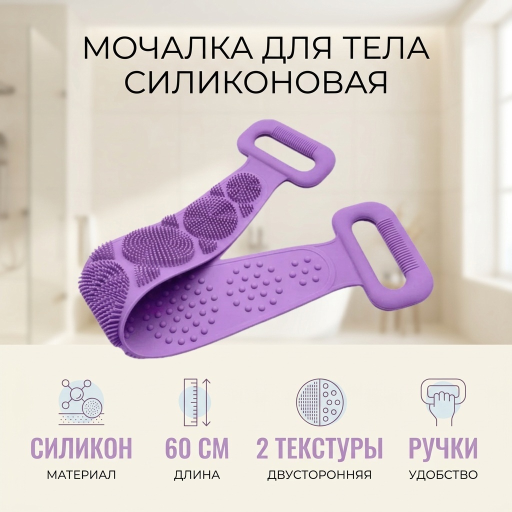 Мочалка для тела, универсальное фиолетовый 1 шт