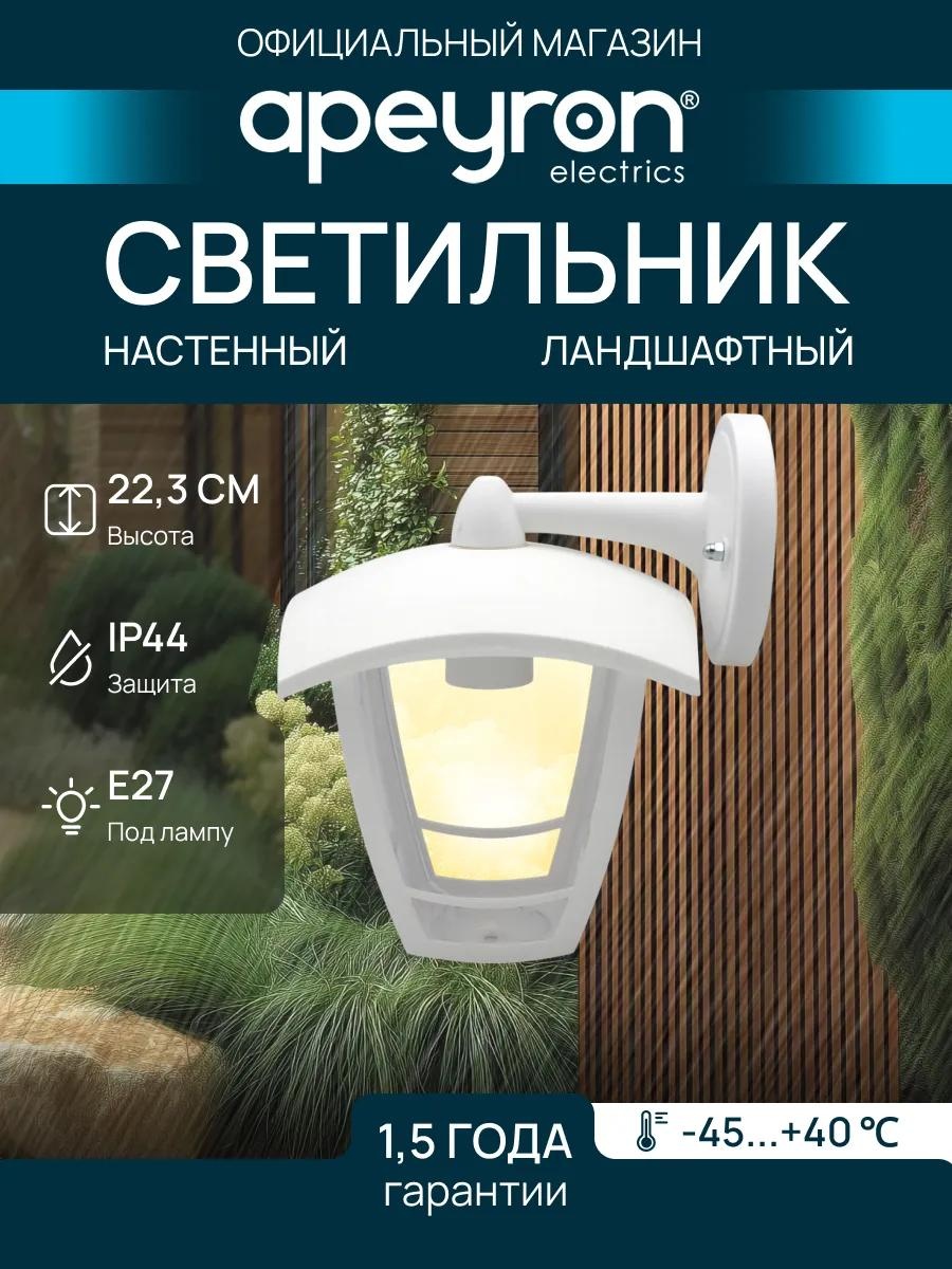 Уличный светильник настенный 16 см