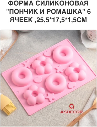 Форма для выпечки, для кексов Asdecor силикон, 1 шт
