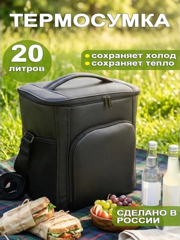 Термосумка 863598338 20 л черный